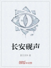 Chang'an Inkstone Sound