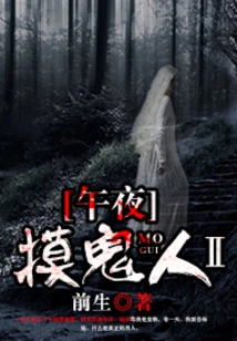 Midnight Ghost Hunter