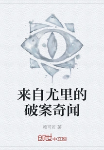 Case-solving Anecdotes from Yuri