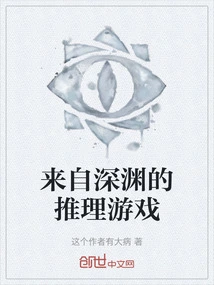 Mystery Game from the Abyss