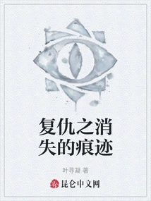 The Vanishing Traces of Revenge