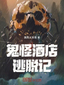 Escape from the Ghost Hotel