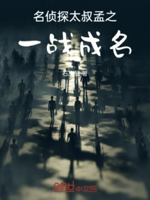 The Famous Detective Taishu Meng Became Famous after Fighting