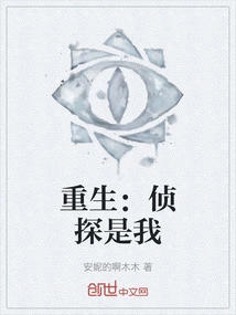 Rebirth: I Am the Detective