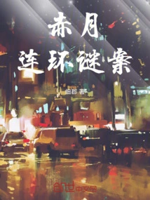 Red Moon Serial Mystery Case