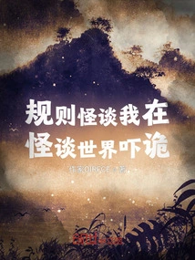 Rules of Ghost Stories: I'm Scaring Ghosts in the World of Monster Stories