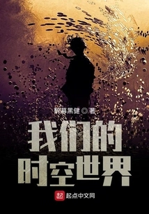 Our World of Time and Space