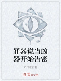 The Crime Weapon Said That When the Murder Weapon Started to Tell