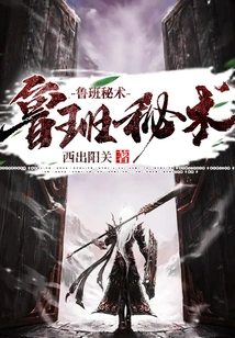 Luban Secret Technique