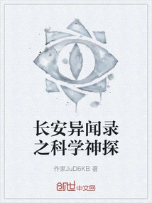 The Scientific Detective of Chang'an Strange News