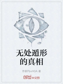 The Truth That Has Nowhere to Hide