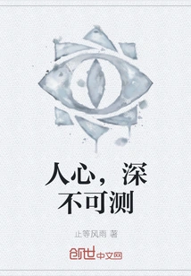 The Human Heart is Unfathomable