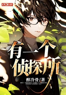 There is a Detective Agency