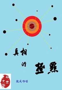 The Pinnacle of Truth