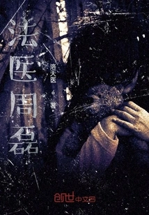 Forensic Doctor Zhou Lei