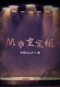 M City Serious Crime Team