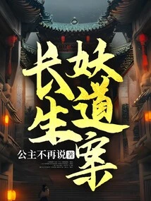 The Case of the Immortal Demon Dao