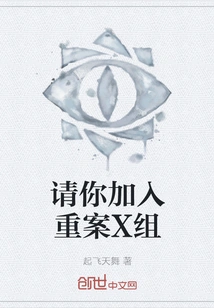 Please Join Serious Case Group X