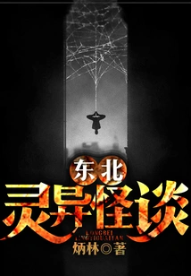 Northeastern Supernatural Stories