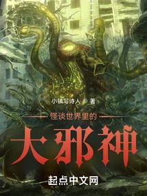 The Great Evil God in the World of Ghost Stories