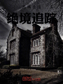 Horrible Ancient Town: Desperate Tracking