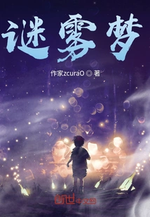 Mysterious Fog Dream