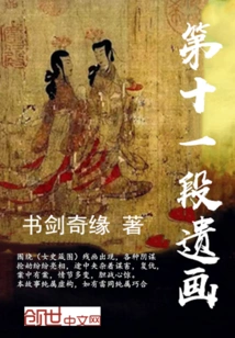 Chapter 11 Posthumous Painting