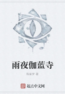 Jialan Temple on a Rainy Night