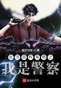 Life Encyclopedia System: I Am a Policeman