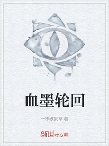 Blood Ink Reincarnation