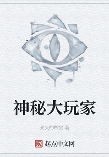 The Mysterious Big Player