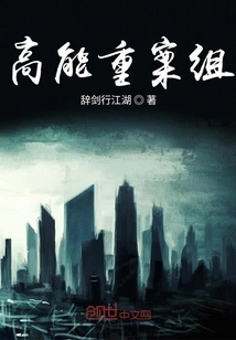 High Energy Crime Squad