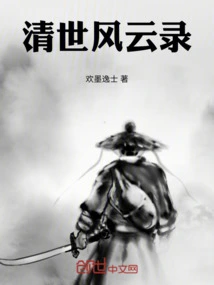 Chronicles of the Qing Dynasty