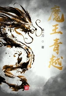 Demon King Qingyue