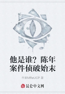 Who is He? the Beginning and End of the Investigation of Old Cases