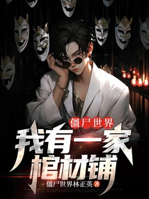 Zombie World: I Have a Coffin Shop 1