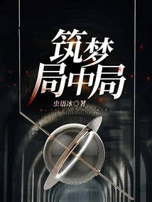 Dream Building Middle Game