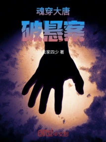 Soul Travels Through the Tang Dynasty to Solve Unsolved Cases