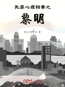 Dawn of the Criminal Minds Files