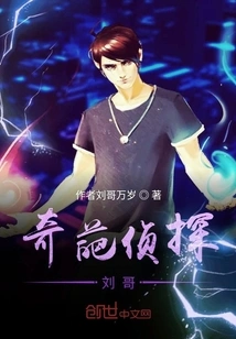 Weird Detective Liu Ge