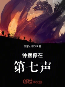 The Pendulum Stops on the Seventh Tone