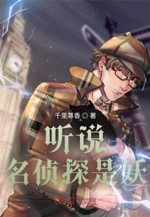 I Heard That the Famous Detective is a Demon