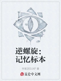 Reverse Spiral: Memory Specimen