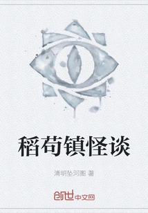 Daogou Town Ghost Stories