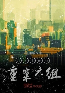 Serious Crime Group Six