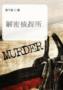 Decryption Detective Agency