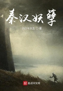 Monsters of Qin and Han Dynasties