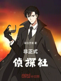 Informal Detective Agency