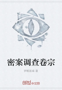 Secret Investigation Files