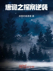 Tang Guizhi's Detective Counterattack